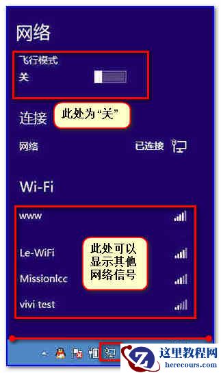 Win8系统如何共享无线实现手机上网详细教程