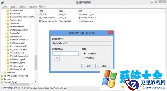 Win8.1系统无法修改提示音的解决方法
