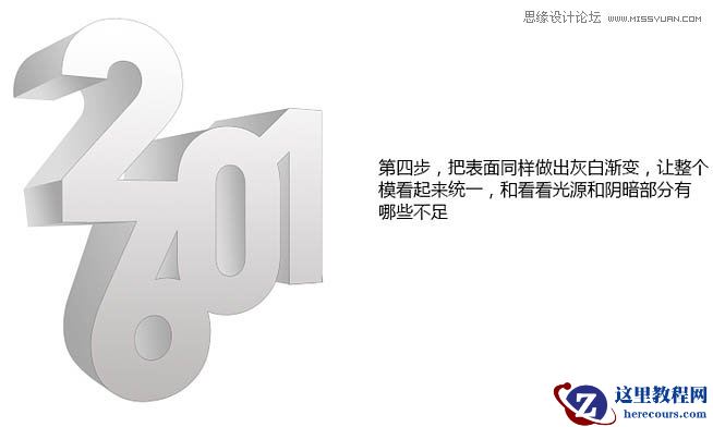 Photoshop制作超酷的2016潮流立体字海报