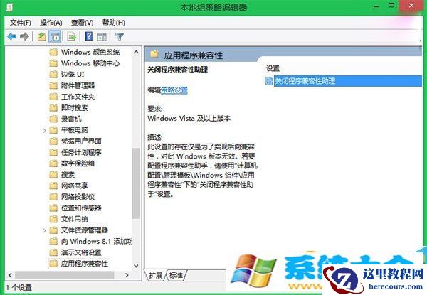 win8程序兼容助手服务如何关闭
