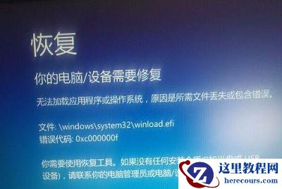 Win8系统开机蓝屏错误代码0xc000000f怎么修复？