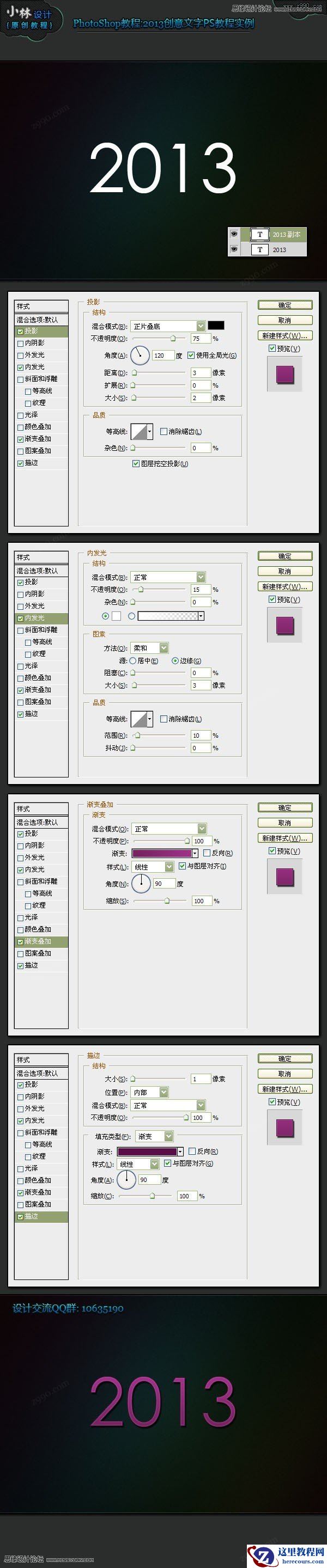 Photoshop设计创意风格的2013立体字教程