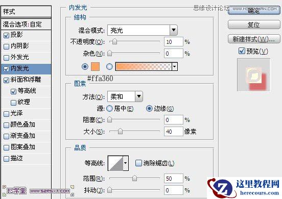 Photoshop制作可爱的果酱字教程
