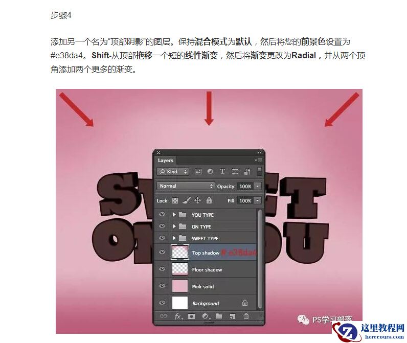 Photoshop制作巧克力主题3D艺术字教程