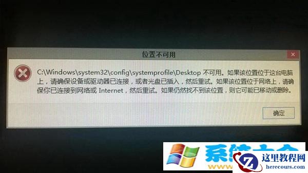 Win8.1开机进入OneDrive选项而不是正常桌面的解决办