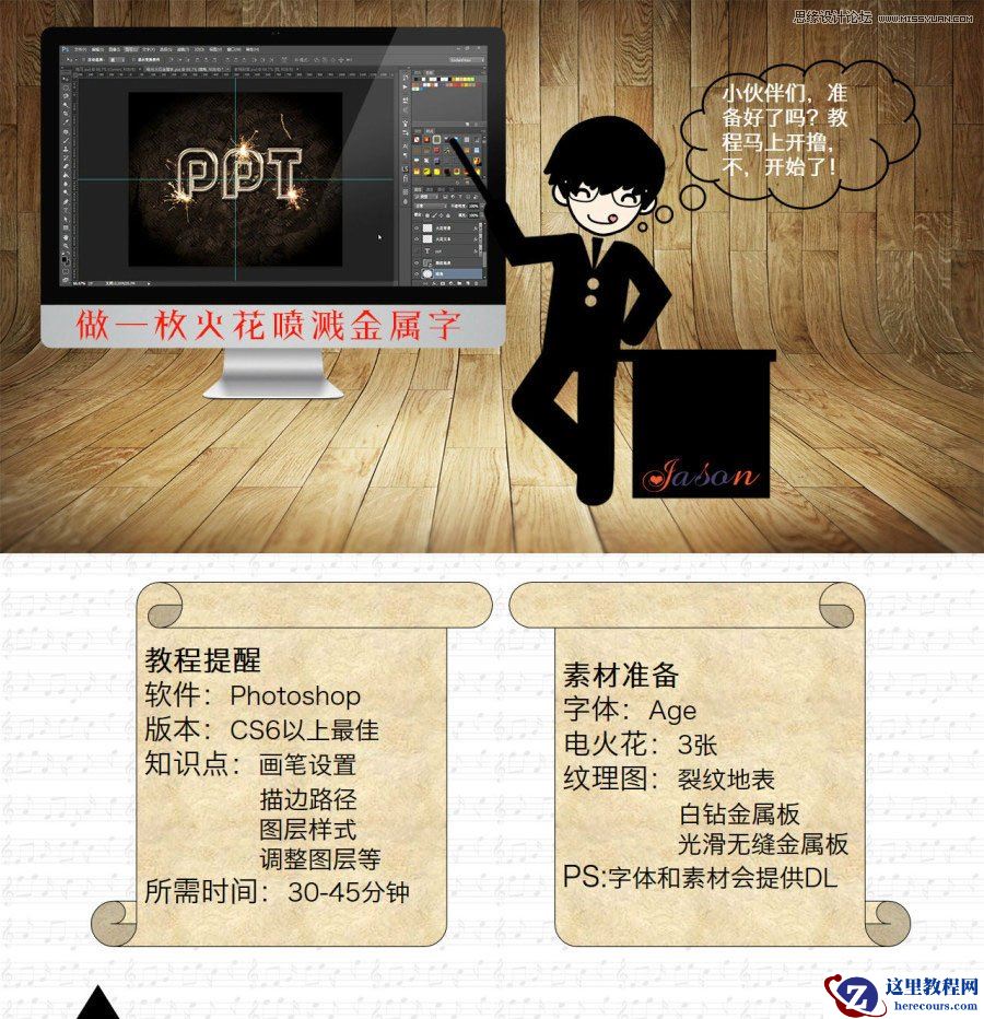 Photoshop制作火花喷溅的金属字教程