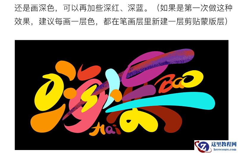 Photoshop制作水彩特效的涂鸦艺术字