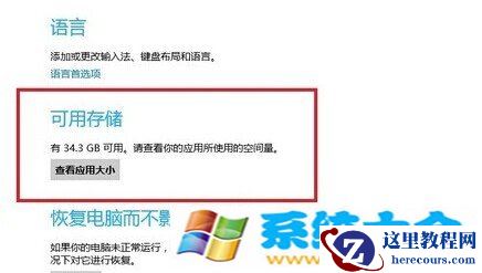如何查看Win8 Metro已安装软件的大小方法