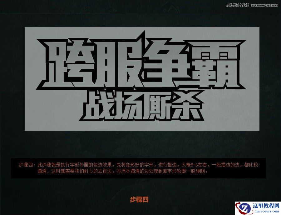 Photoshop制作超酷的游戏质感艺术字