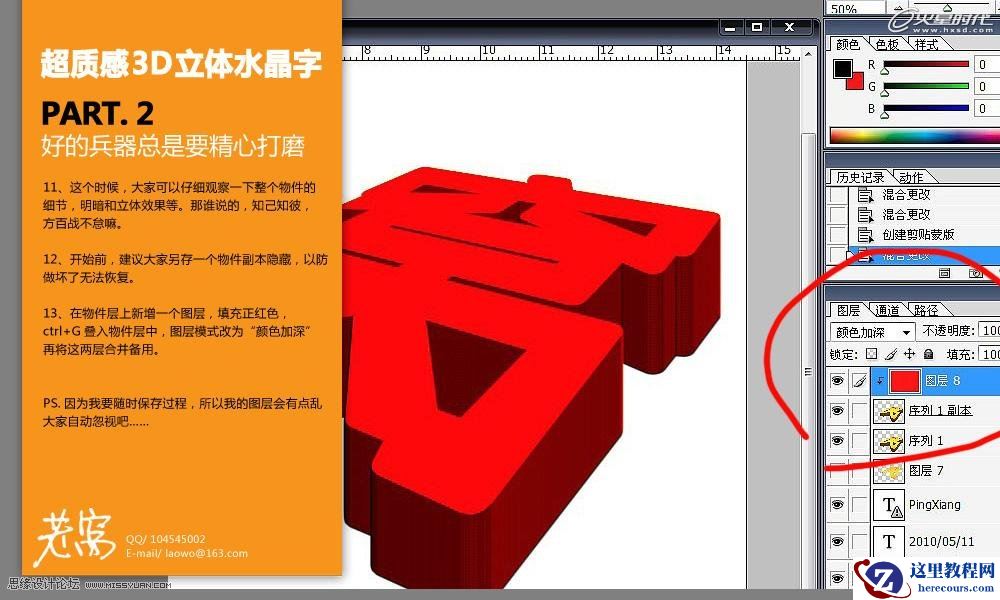 Photoshop字体教程：制作超质感3D立体水晶字