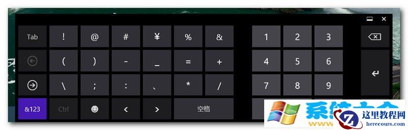 win8如何打特殊字符？win8特殊符号怎么输入？