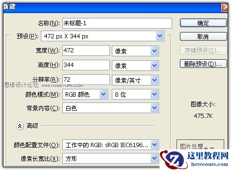 Photoshop制作漂亮的彩虹纹理字
