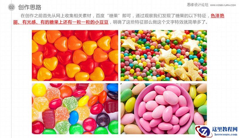 Photoshop制作甜美的糖果艺术字教程