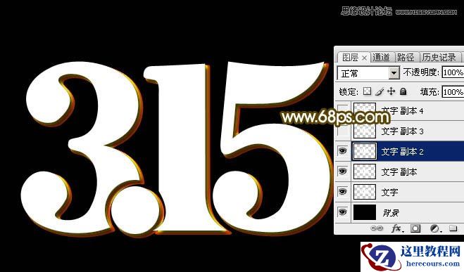 Photoshop制作315银色金属艺术字教程