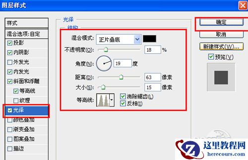 Photoshop打造立体光泽字体效果