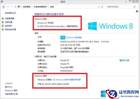 Win8.1专业版激活方法  2017-09