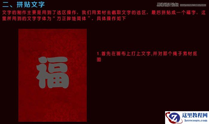 Photoshop巧用素材制作漂亮的福字教程