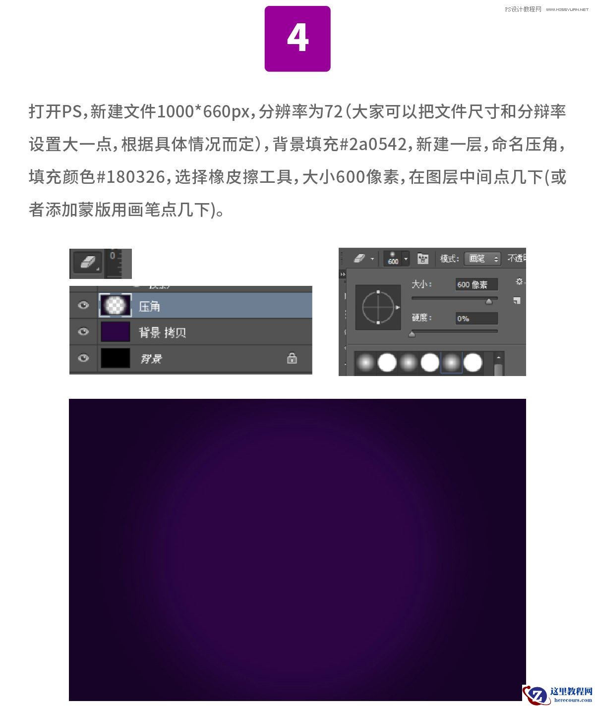 Photoshop设计舞动奇迹艺术字教程