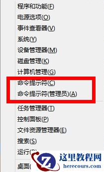 Win8系统中运行命令提示符的办法