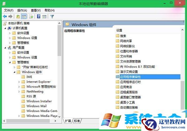 win8程序兼容助手服务如何关闭