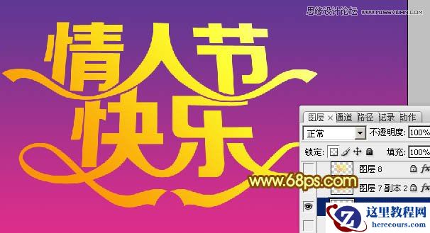 Photoshop制作情人节快乐立体字教程