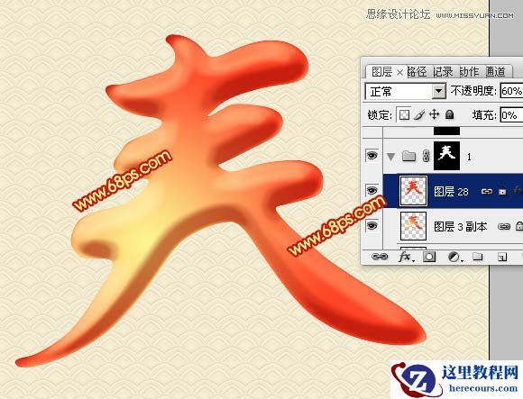 Photoshop设计立体华丽的春字