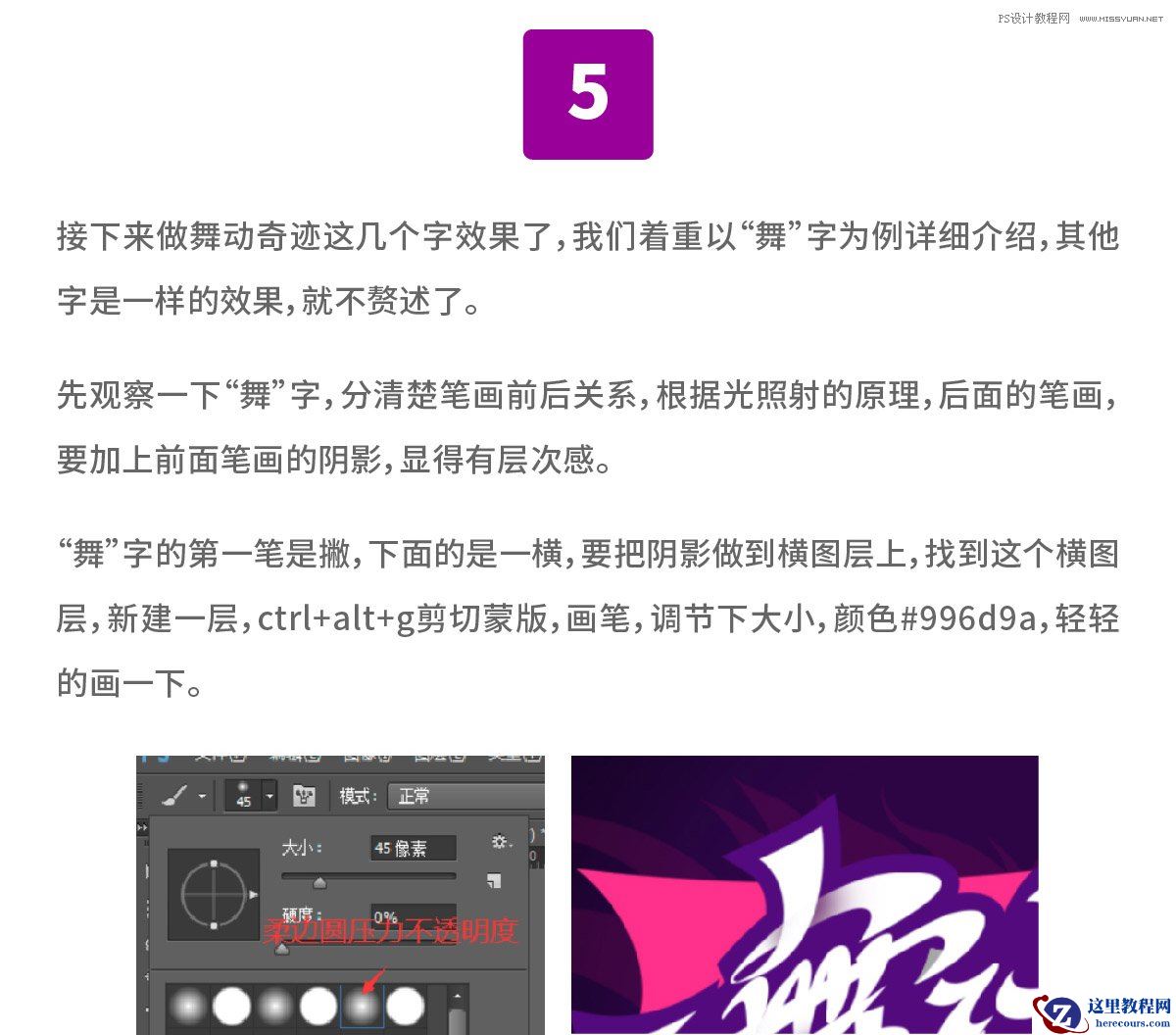 Photoshop设计舞动奇迹艺术字教程