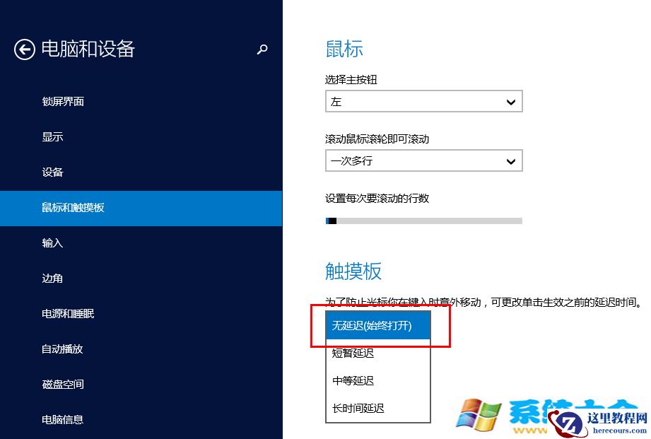 Windows8/8.1下，键盘按键后，鼠标左键短暂失灵问