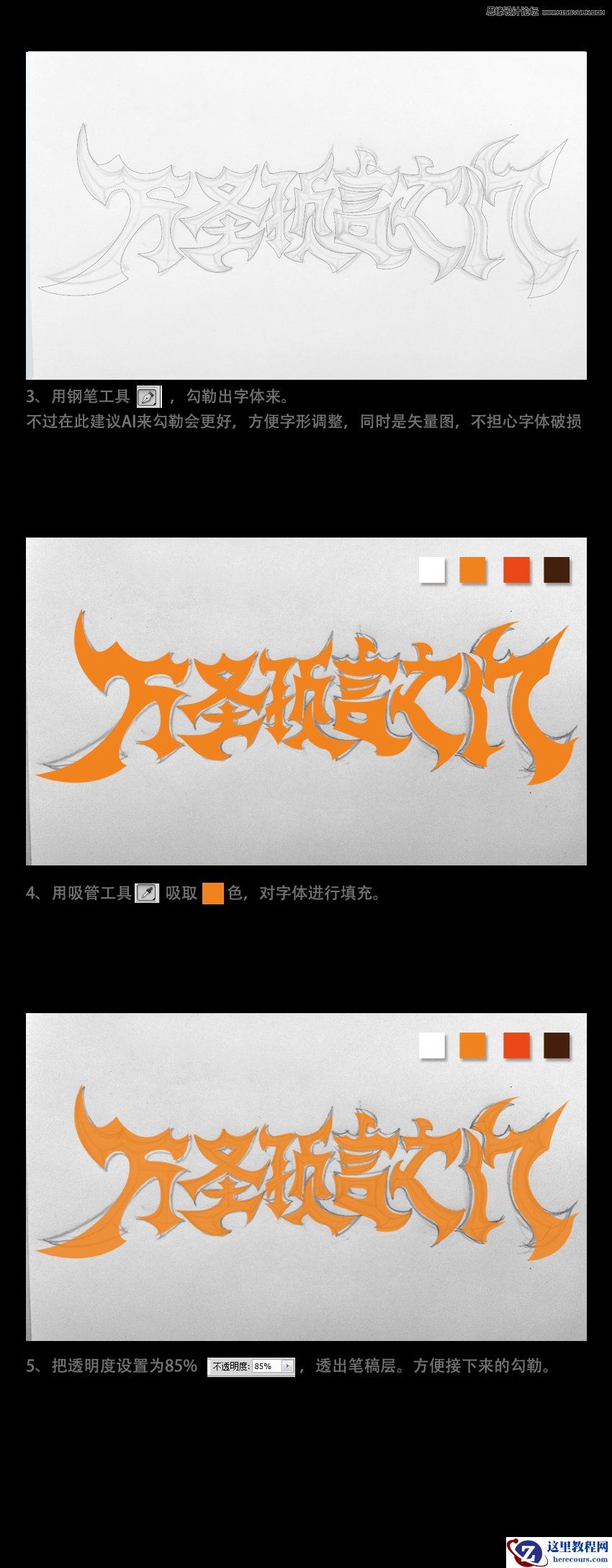 Photoshop制作超酷的哥特字体教程