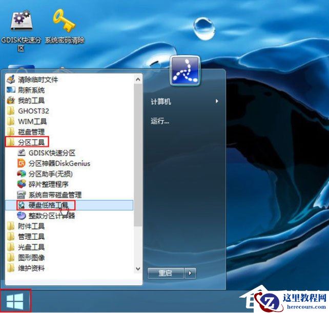 Win8系统PE硬盘如何低格？Win8系统PE硬盘低格方法