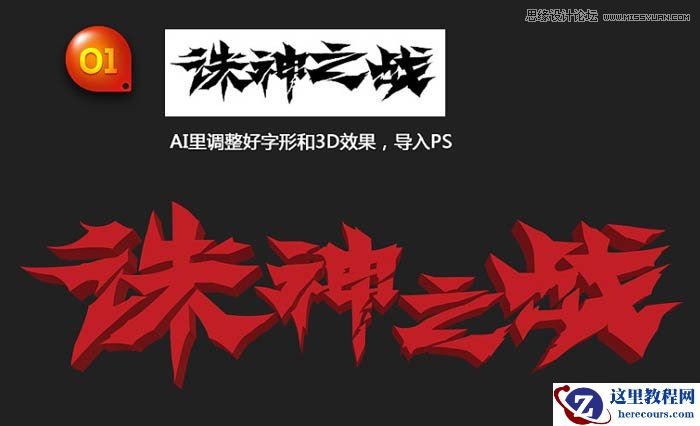 Photoshop制作霸气的武侠游戏立体字