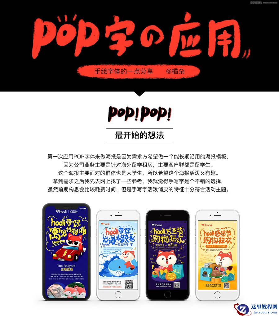 POP字体：使用PS制作POP风格文字