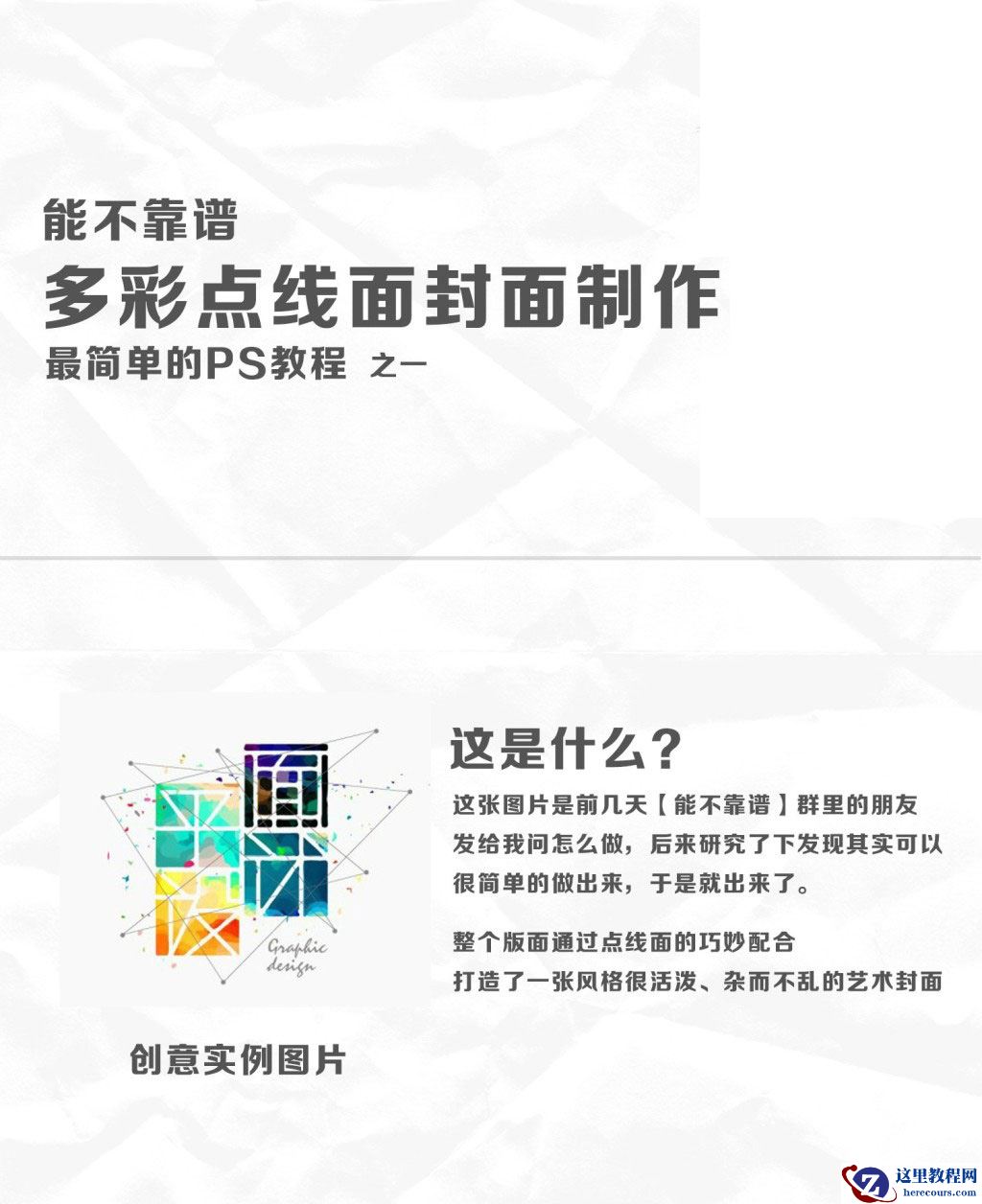 Photoshop制作创意风格的海报艺术字教程