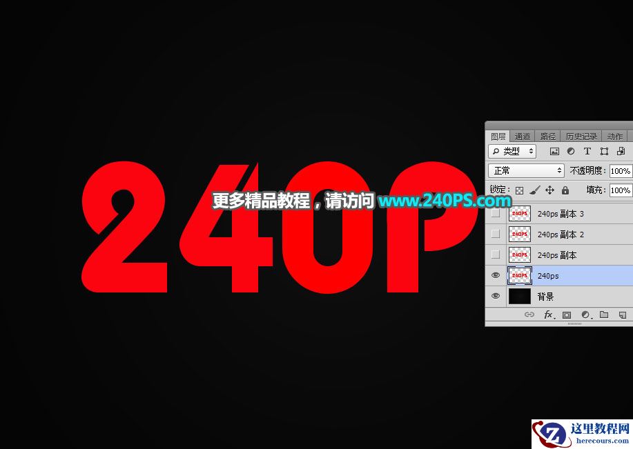Photoshop制作玻璃反光特效动作艺术字