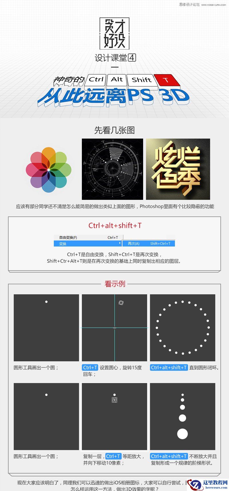 Photoshop设计超酷的3D艺术字教程