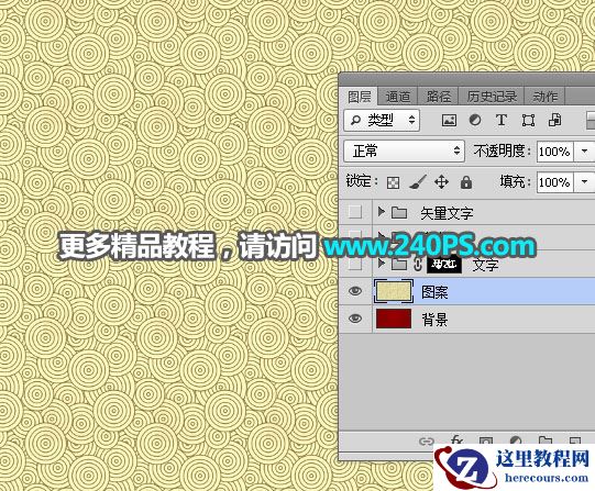 黄金字教程：用PS制作喜庆的开门红艺术字