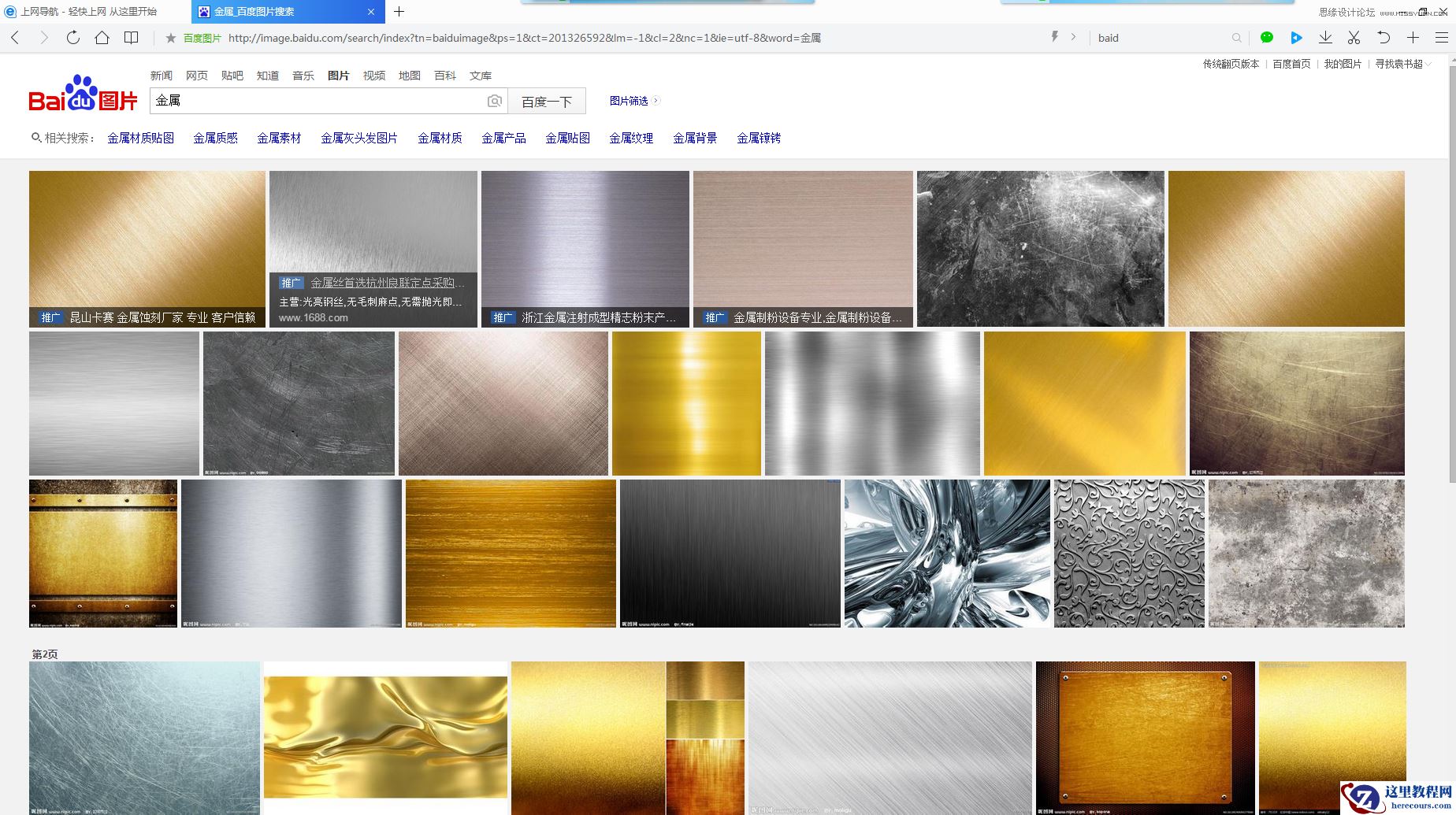 Photoshop详细解析如何快速制作金属艺术字