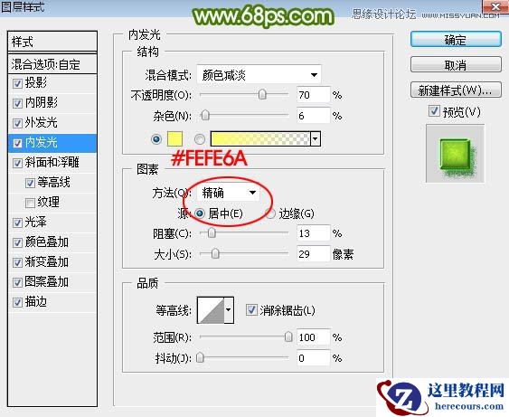 Photoshop设计端午节绿色艺术字教程
