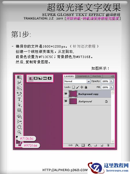 Photoshop设计超级光泽文字效果