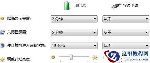 Win8系统怎么设置和修改系统电源