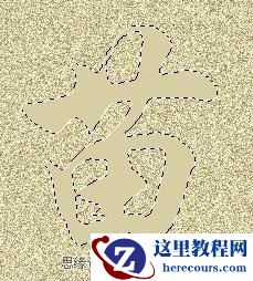 Photoshop制作浪漫的沙滩艺术字