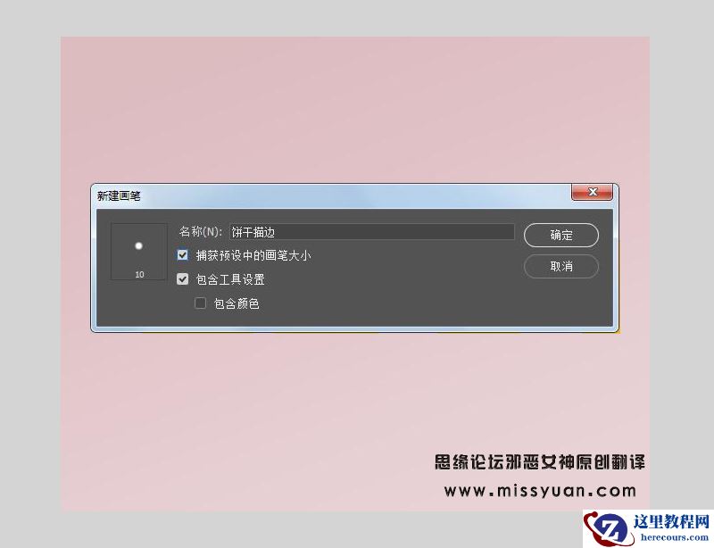 Photoshop绘制撒着糖豆的美味饼干字