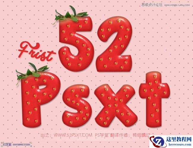 Photoshop制作立体效果的草莓艺术字