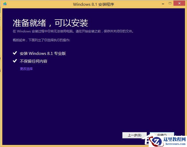 win8原版系统怎么安装？硬盘安装原版win8方法