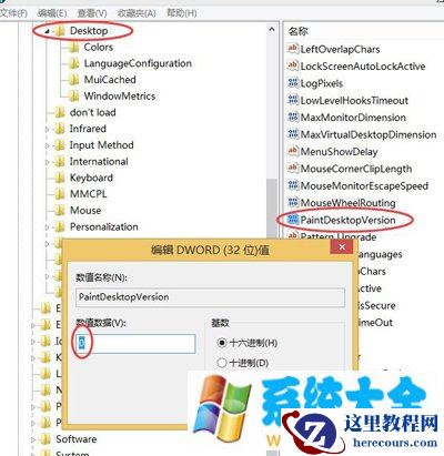 去掉电脑桌面的Windows10教育版水印的方法