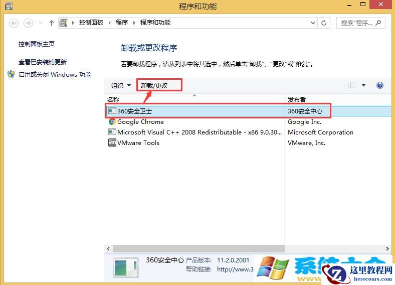 Win8系统不借助第三方软件如何彻底删掉软件？