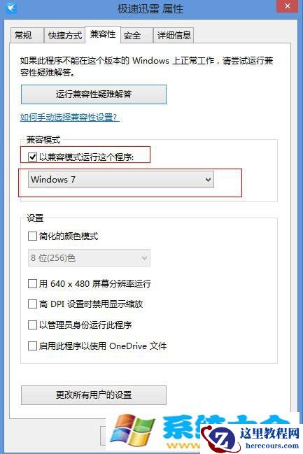 Win8.1游戏时TP提示自加载初始化失败无法继续LO