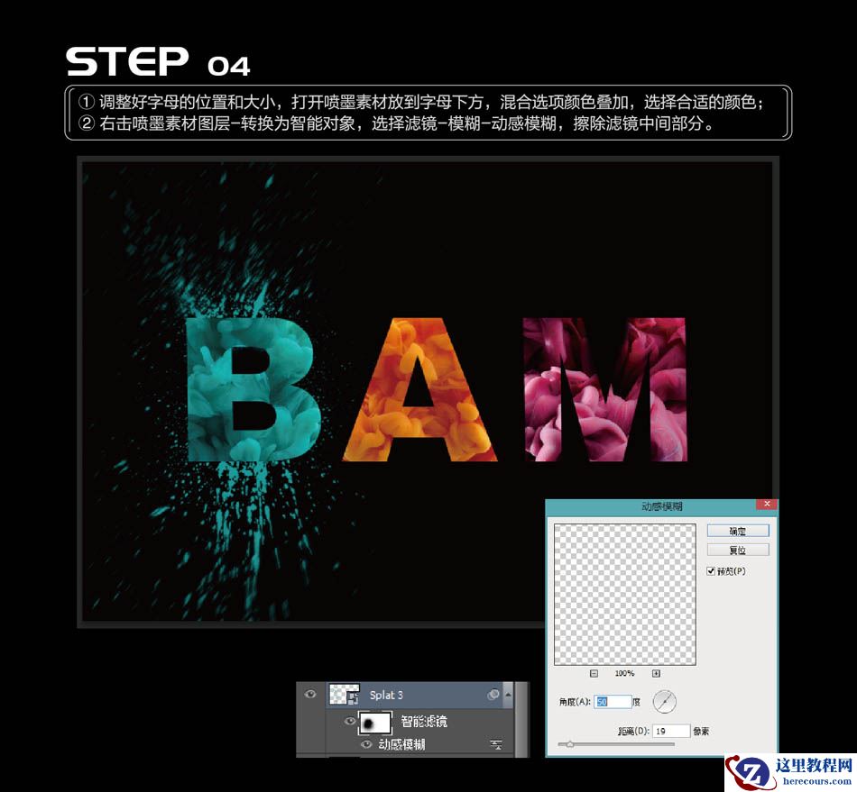 Photoshop制作液体喷溅装饰的艺术字教程