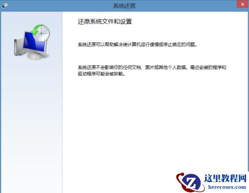 win8系统怎么还原?win8电脑系统还原