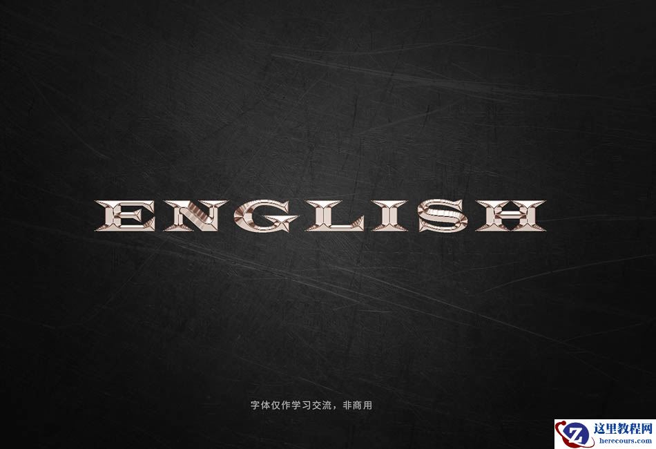 Photoshop巧用曲线工具制作金属艺术字